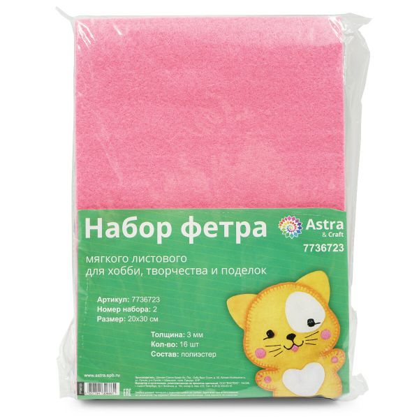 Фетр листовой мягкий ассорти 3.0 мм, 400гр, 20х30см, 16 штук Astra&Craft (2)