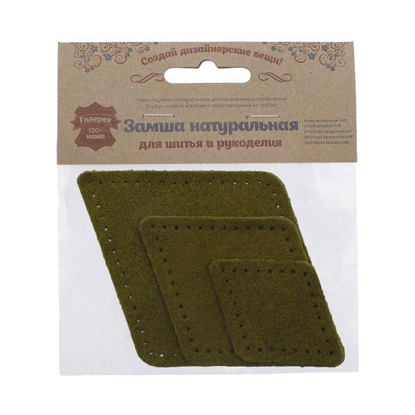 Набор заплаток пришивных из замши, ромб 4х5,6см, 6х8,4см, 8х11,2см, с перфорацией, 3 шт (33 хаки), 59405