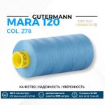 Нитка Gutermann Mara 120 (1000 метров), 1 кат., универсальная | 278 небесно-голубой