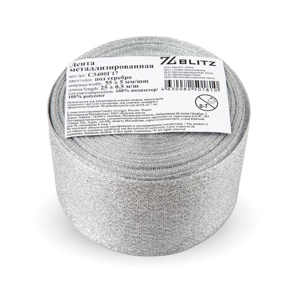 Лента металлизированная 55.0 мм / 25±1 метров, серебро, Blitz С3400Г17