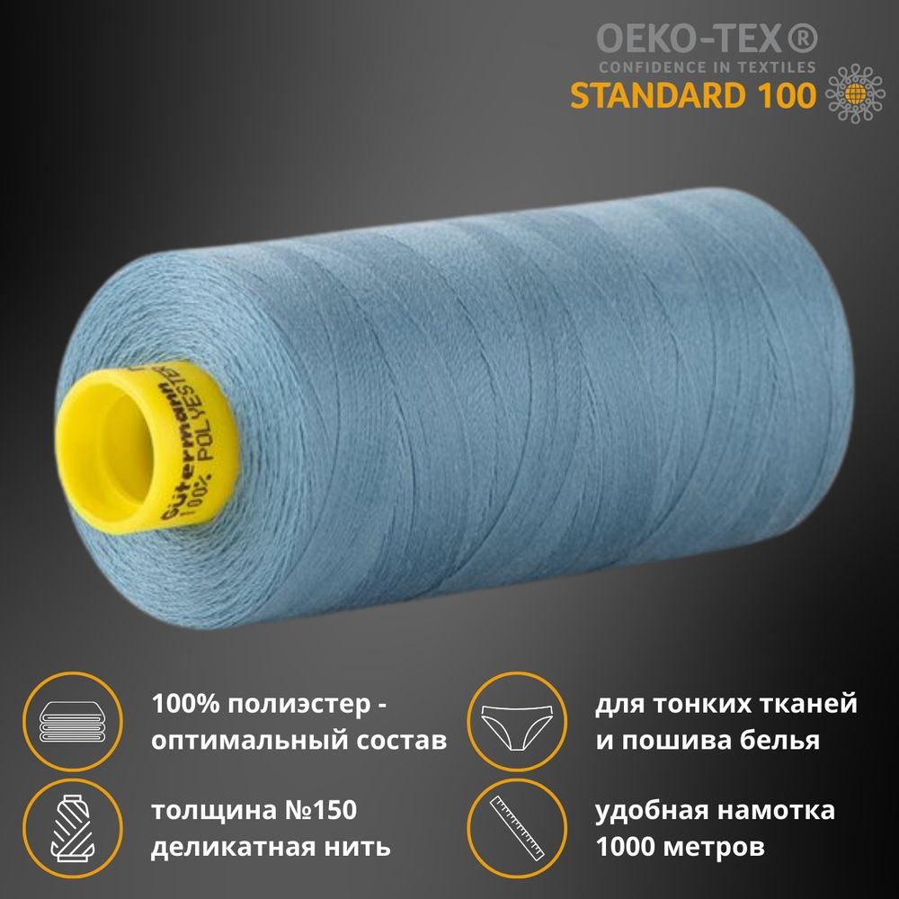 Нитка особо тонкая Gutermann Mara №150 (150/2), 1000 м, 713953, цв. 4615 морская волна, 1 катушка