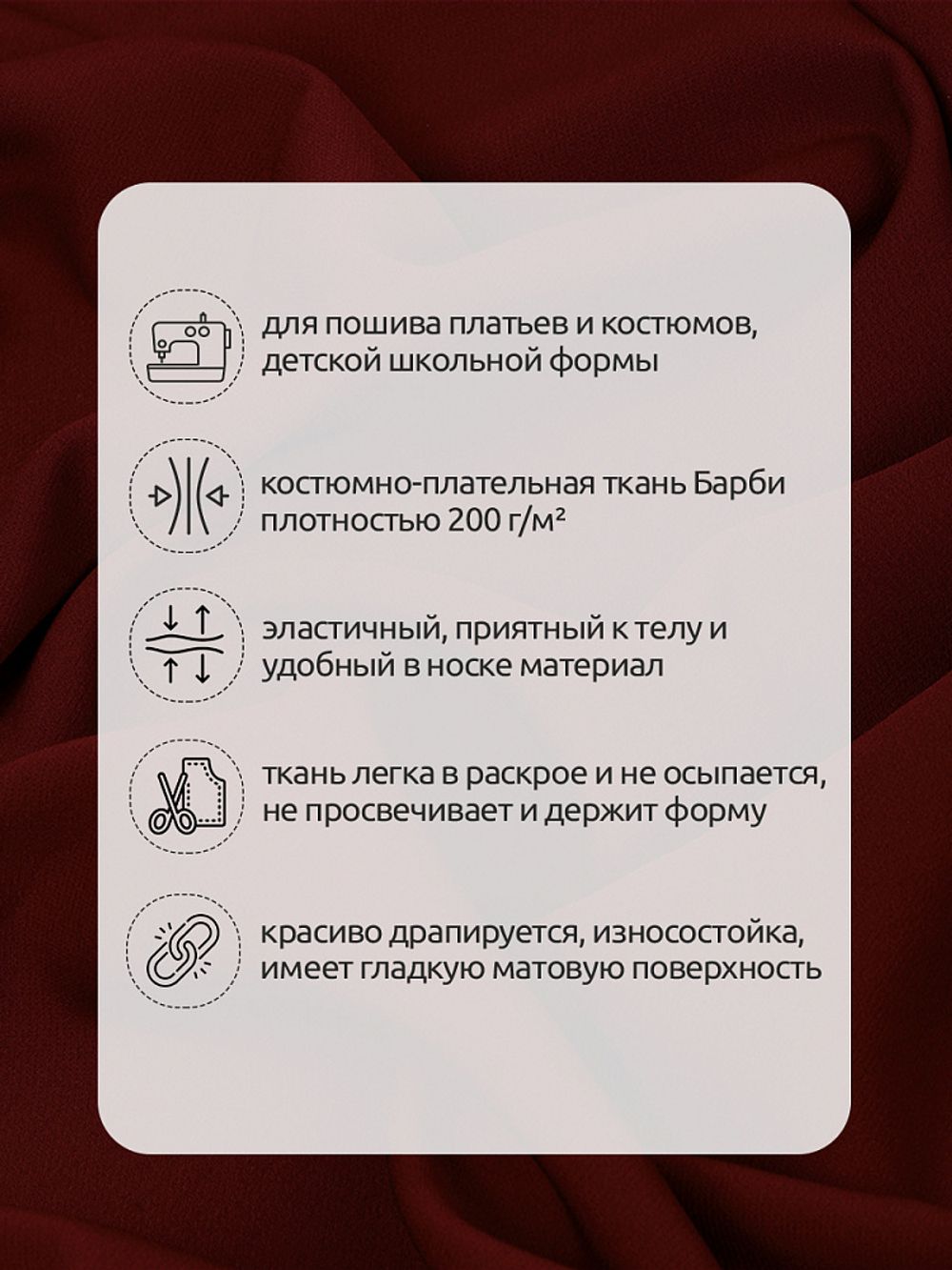 Барби 200 г/м², 150 см / 25 метров, TBY.Br.4 цв.бордовый