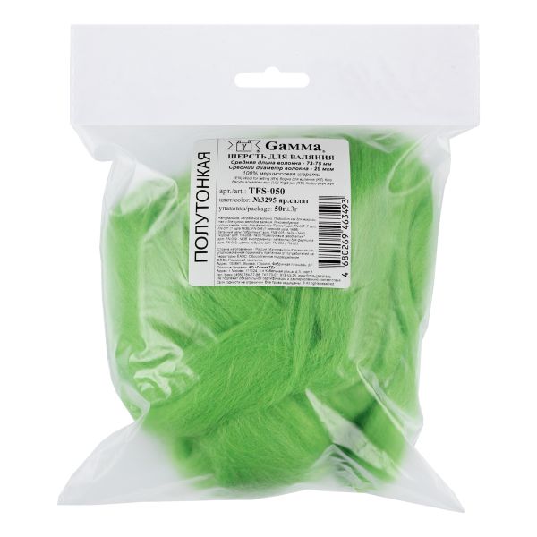Шерсть для валяния (до 29 мкр), 50 г. 3295 яр.салат, Gamma TFS-050