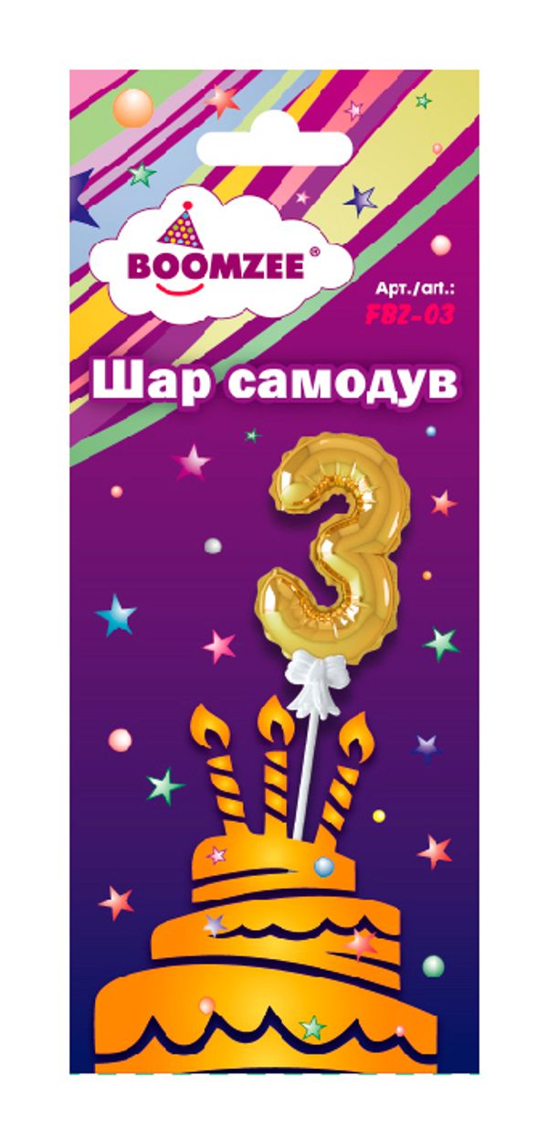 Шар самодув Цифра, 5 шт, 3, золотая, Boomzee FBZ-03