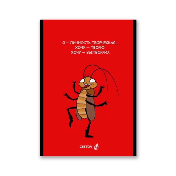 Блокнот на скобе, A5 48 л. 12 шт клетка, Живу не тужу 01739, Б262 Светоч