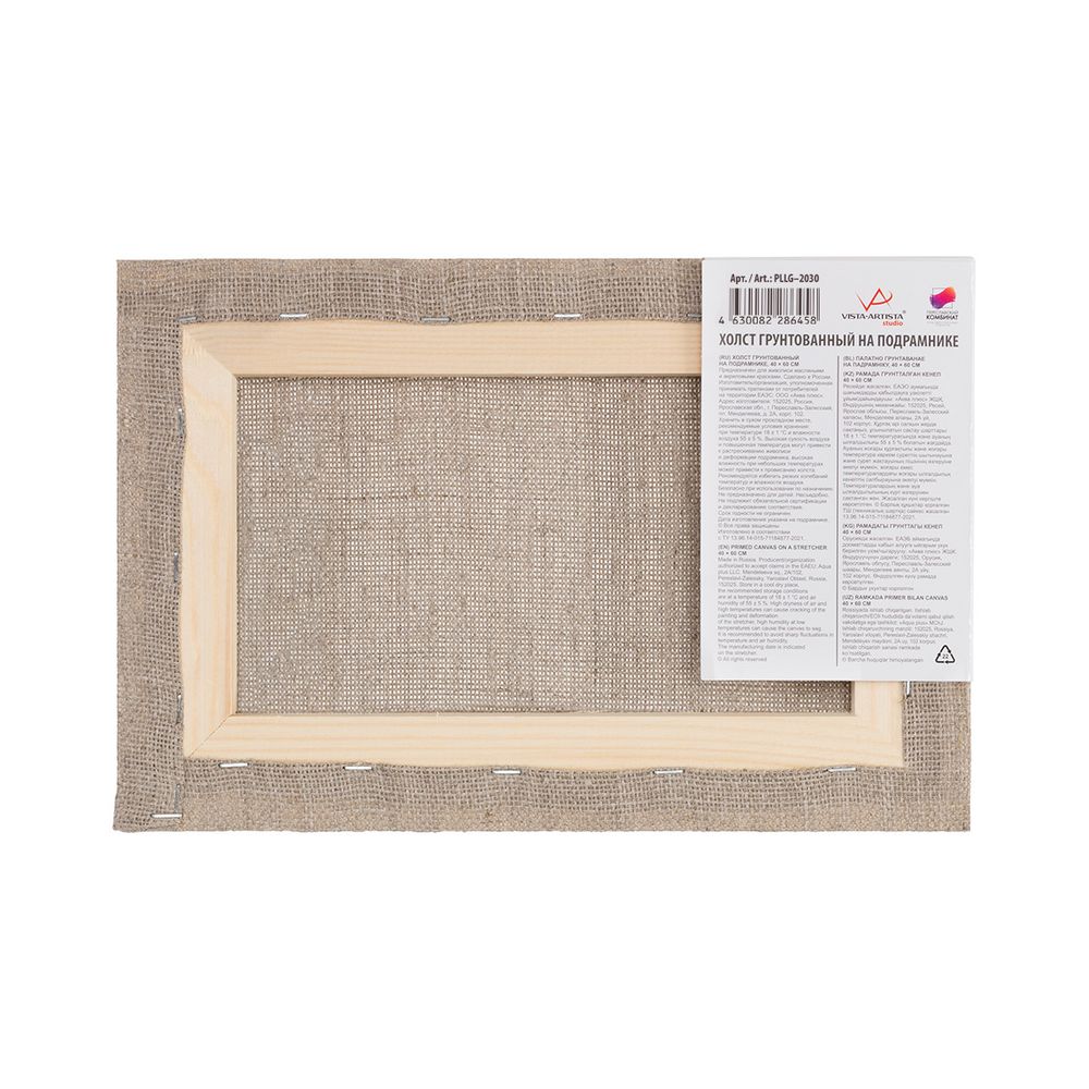Холст грунтованный на подрамнике 20х30 см, 400 г/м², 2 шт, Петровский крупнозернистый, Vista-Artista PLLG-2030