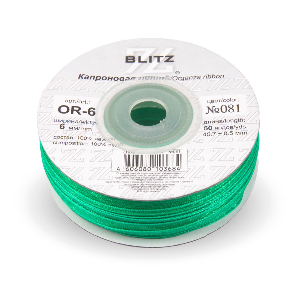 Лента капроновая (органза) _6.0 мм / 45.7 метров, 081 изумрудный, Blitz OR-6