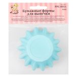 Формы для выпечки бумажные (корзинки) 4.5 см, 4.5х3 см, 12 шт, №05 голубой, S-Chief PPC-0011