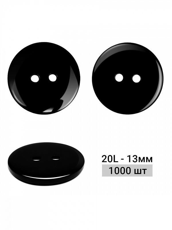 Пуговицы 2 прокола пластик 20L=13 мм, BT, 322 черный, 1000 шт