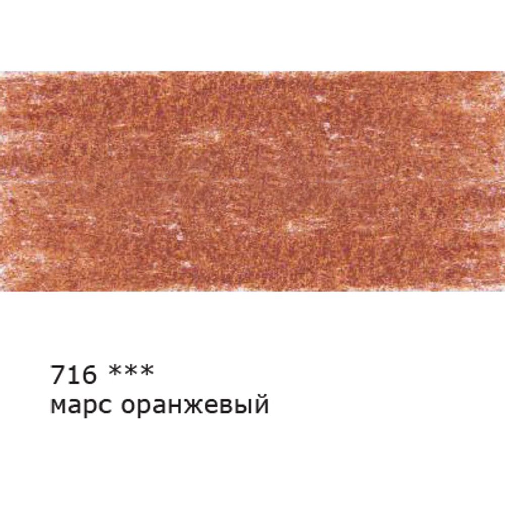 Карандаш цветной заточенный, 6 шт, 716 Марс оранжевый (Mars orange), Vista-Artista VFCP
