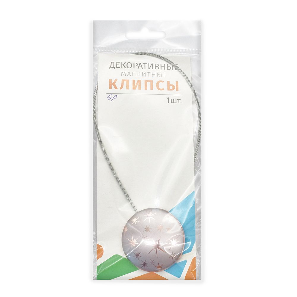 Клипсы для штор магнитные с тросом, 30см ⌀45, 5Р