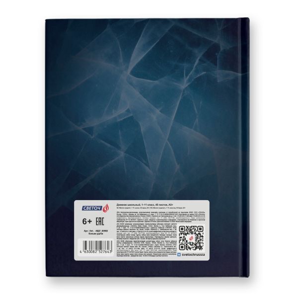 Дневник школьный 1-11 класс, матовая ламинация + тиснение серебряной фольгой, твердый переплет, 40Д7 A5+ 40 л. 32 шт, сшивка 65 г/м², Коньки удачи 00968, Светоч 40Д7