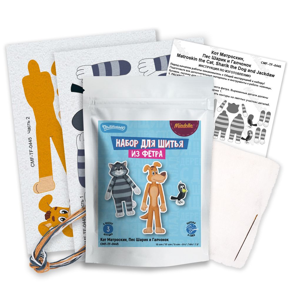 Набор для шитья "Miadolla" CMF-TF-0445 Кот Матроскин, Пес Шарик и Галчонок, Miadolla, CMF-TF-0445