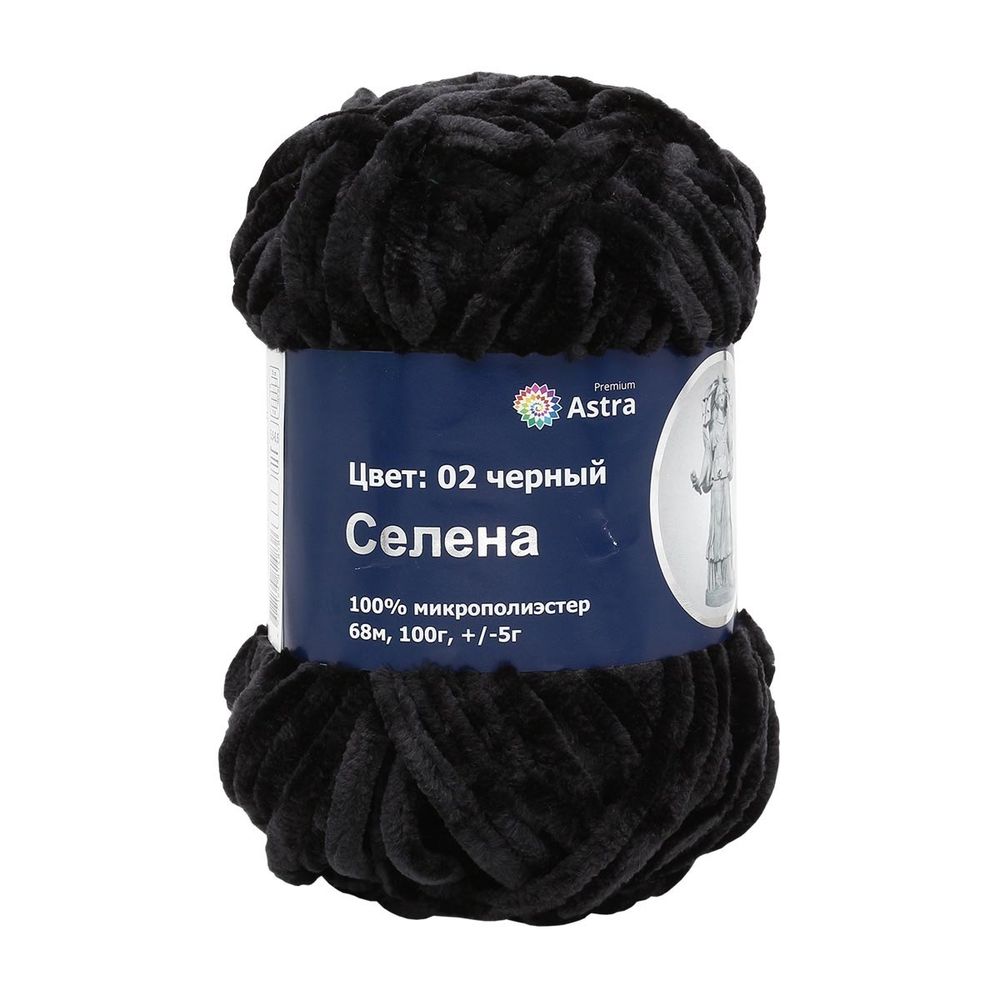 Пряжа Astra Premium (Астра Премиум) Селена / уп.3 мот. по 100 г, 68 м, 02 черный