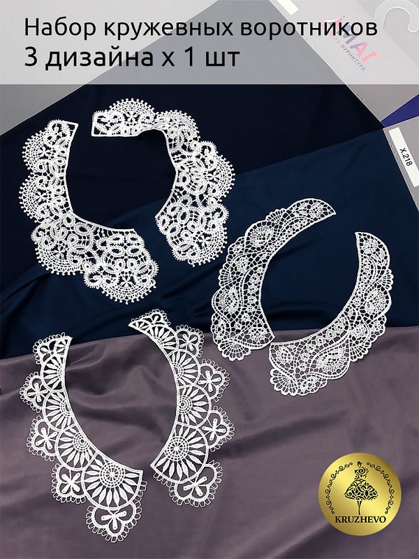 Набор кружевных воротников Kruzhevo №2