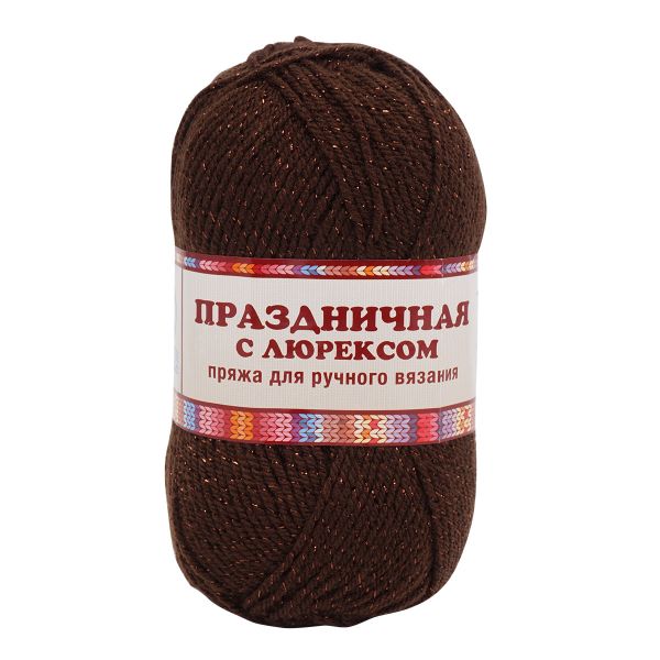 Пряжа Камтекс Праздничная с люрексом / уп.10 мот. по 50 г, 160 м, 063 шоколад