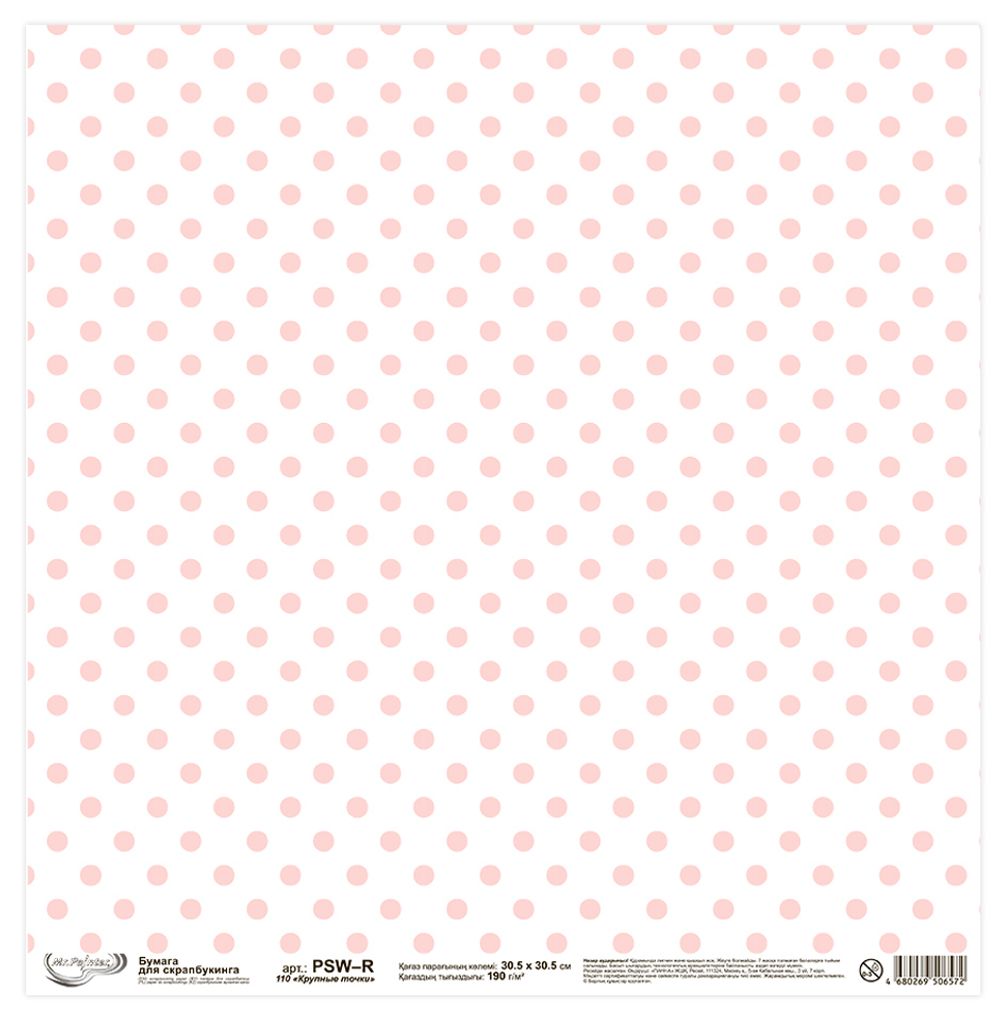 Бумага для скрапбукинга 190 гр/м², 30.5х30.5 см, 10 шт, 110 Крупные точки, Mr.Painter PSW-R