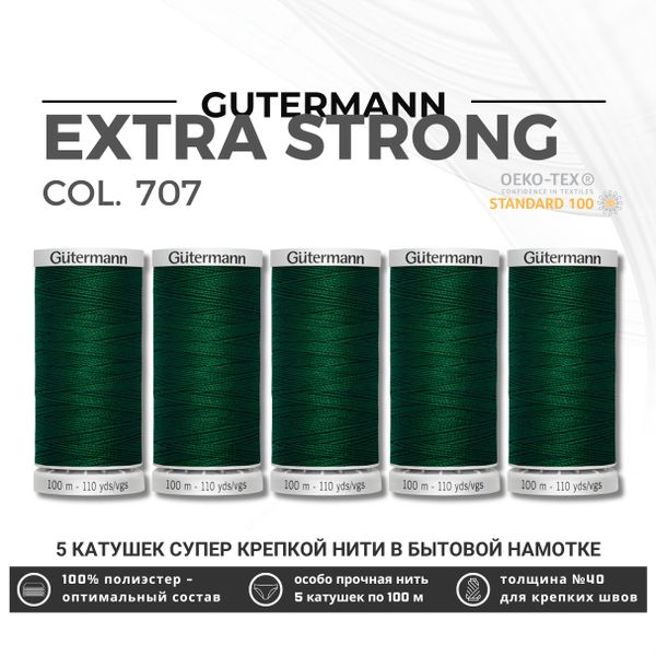 Нитки суперкрепкие Gutermann Extra Strong M782 №40 (100 метров), 5 кат. | 707 т.зеленый