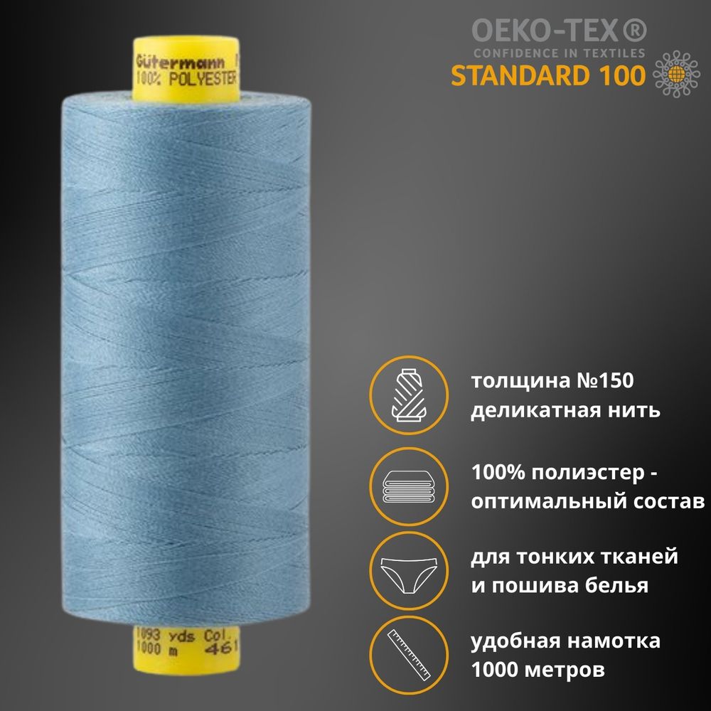 Нитка особо тонкая Gutermann Mara №150 (150/2), 1000 м, 713953, цв. 4615 морская волна, 1 катушка