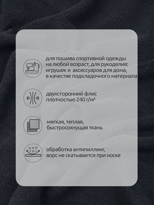 Флис 2-сторонний 240 г/м², 150 см / 10 метров, N-TBY-0240-S156, цв.S156 тем.серый