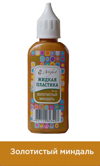 Жидкая пластика