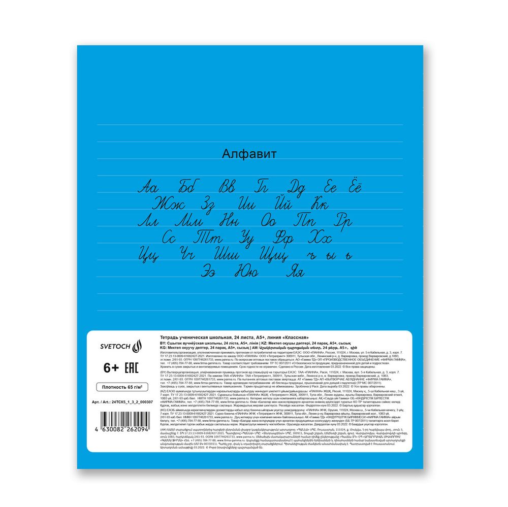 Тетрадь ученическая школьная Классная A5+ 24 л. на скобе, белизна 100% 30 шт, линия, 000307 Голубая, Светоч 24ТСК5_1_3_2