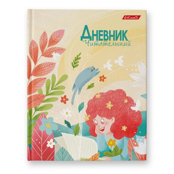 Дневник читательский, глянцевая ламинация, твердый переплет, 40ДЧТ5_3_5_0 A5 40 л., 4 шт, сшивка 65 г/м², 000383 В гостях у книжки, Светоч 40ДЧТ5_3_5_0