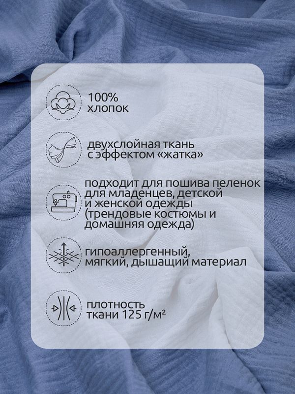 Муслин 125 г/м², 130 см / 2 метра, TBY.Mus.24723.67.2, цв.67 бл.синий