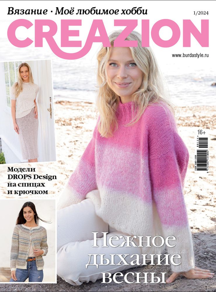 Журнал Burda спец. выпуск: Моё любимое хобби. Creazion, 01/2024 Нежное дыхание весны
