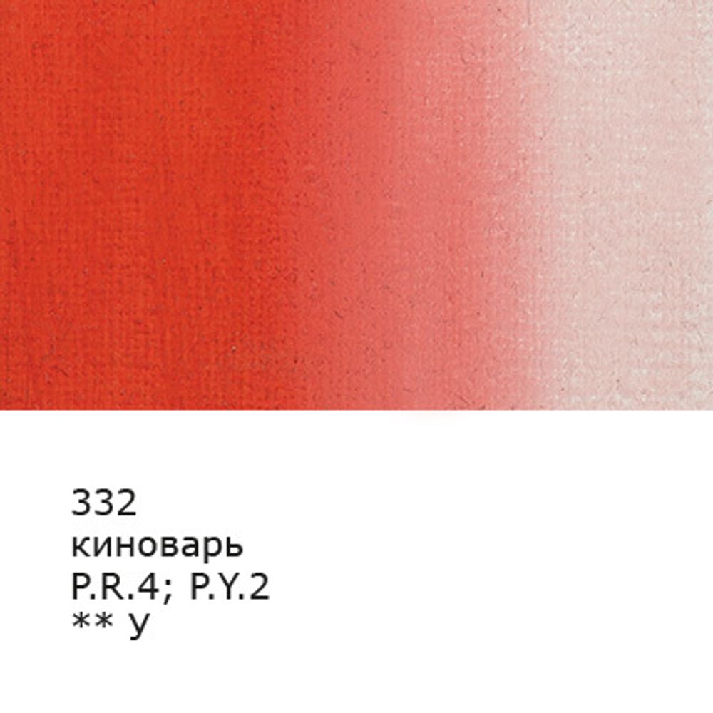 Краска гуашь в тубе 46 мл, 3 шт, 332_Киноварь (имитация) (Vermilion (Hue)), Vista-Artista VAG-46