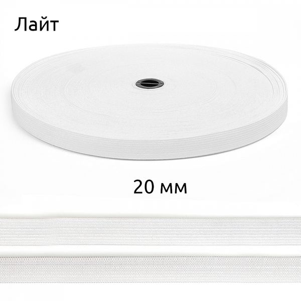 Резинка вязаная 20.0 мм / 50 метров, Лайт 7г, белый
