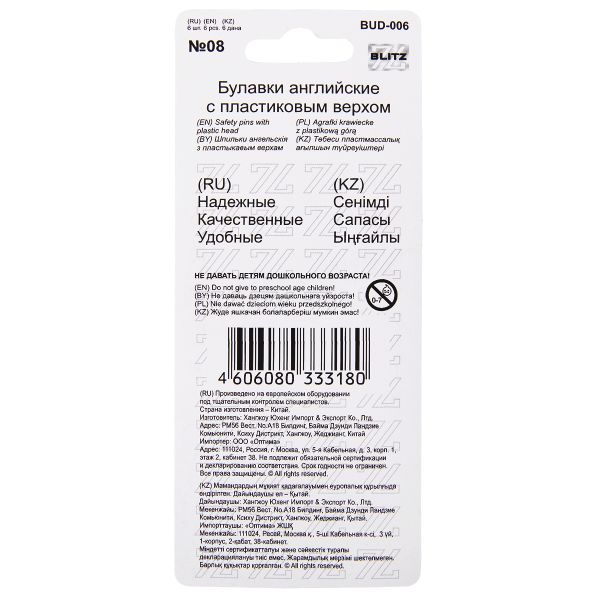 Булавки английские пластик 36 мм, 6 шт, 08 синий, Blitz BUD-006