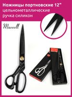 Ножницы закройные (портновские) 30.5 см, 16.5 см до центра винта, Maxwell Premium