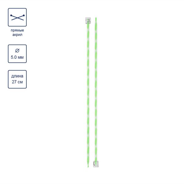 Спицы прямые пластик ⌀5.0 мм, 27 см, зеленые, Gamma KN-2A