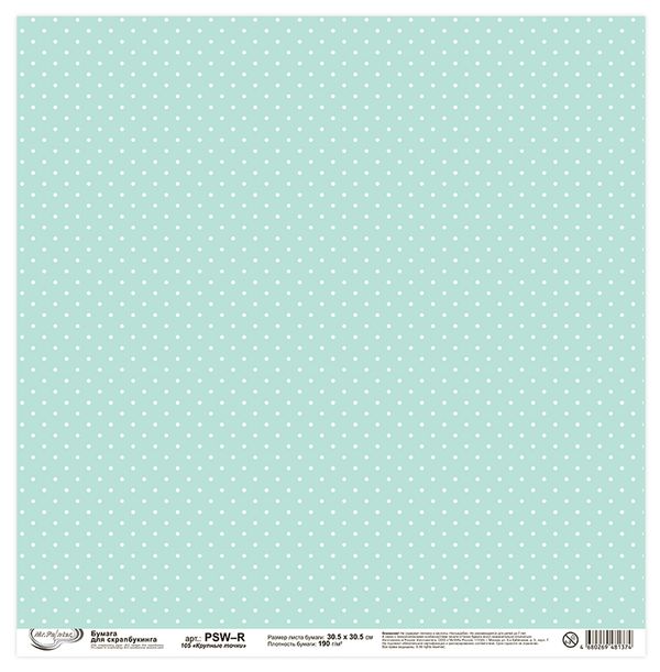 Бумага для скрапбукинга 190 гр/м², 30.5х30.5 см, 10 шт, 105 Крупные точки, Mr.Painter PSW-R