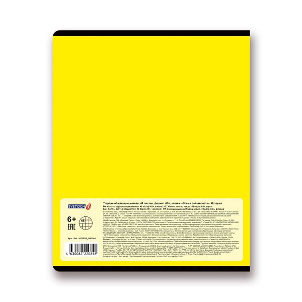 Тетрадь предметная Время действовать A5+ 48 л. на скобе, 10 шт, клетка, История 48ТСК5 000140, Светоч