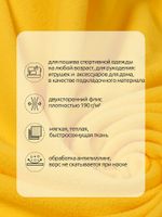 Флис 2-сторонний 190 г/м², 150 см / 2 метра, TBY-0059-001.2, цв.S001 желтый