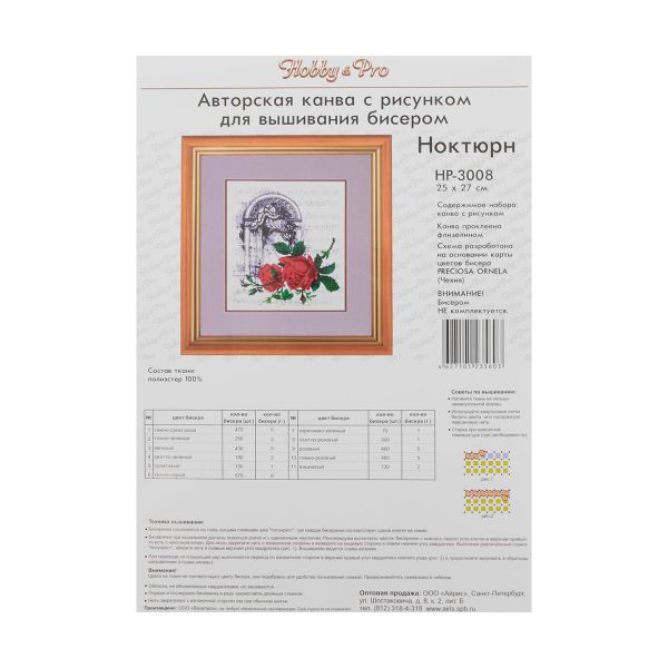 Рисунок для вышивания бисером, Hobby&Pro, 