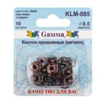 Кнопка пришивная металл ⌀8.5 мм, 10 шт, 04 под медь, Gamma KLM-085