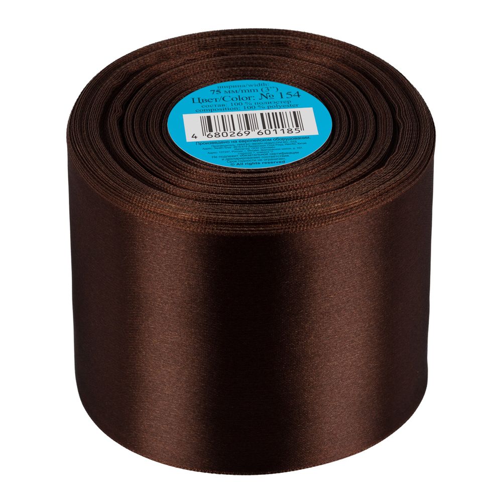 Лента атласная 1-сторонняя 75.0 мм / 33±2 метра, №154 т.коричневый, в термоплёнке, Gamma