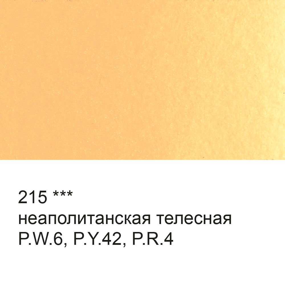Акварель художественная, кювета 2.5 мл, 215 неаполитанская телесная, Vista-Artista VAW