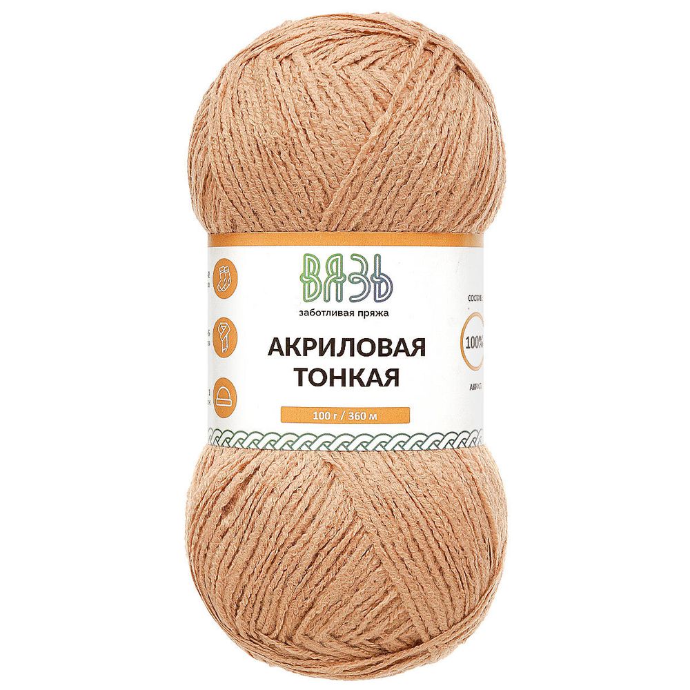 Пряжа Вязь Акриловая тонкая / уп.3 мот. по 100 г, 360 м, 818 светло-коричневый