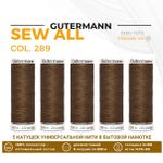 Нитки универсальные Gutermann Sew-all 100 (200 метров), 5 кат. | 289 дижонская горчица