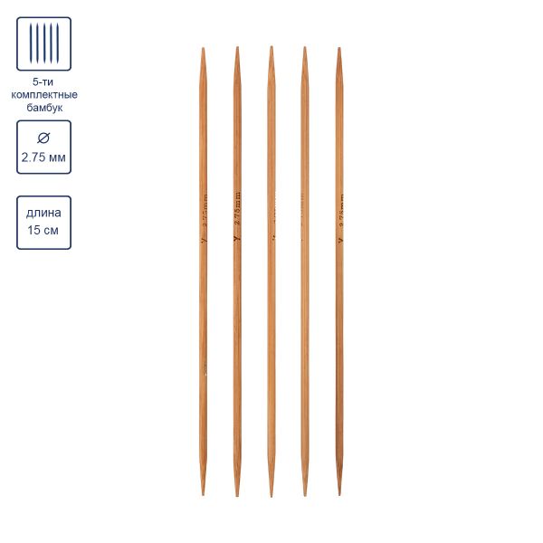 Спицы чулочные бамбуковые ⌀2.75 мм, 15 см, 5 шт, Gamma BC5-15D