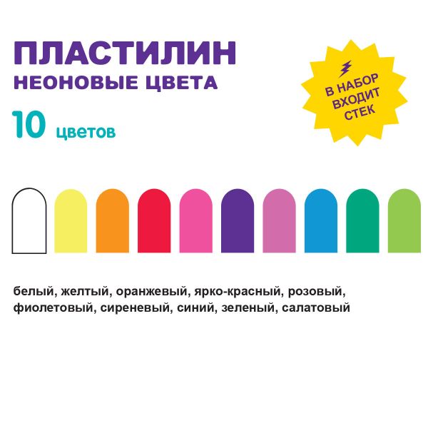 Пластилин восковой Неоновые цвета 120 г, 10 цв, Лео LPMCF-0110
