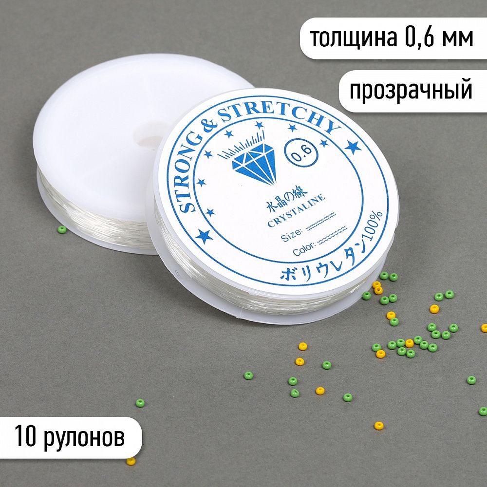 Нитки силиконовые ТВ 0215-1012 0,6мм цв.прозрачный 10х30м