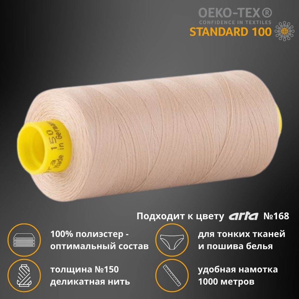 Нитка особо тонкая Gutermann Mara №150 (150/2), 1000 м, 713953, цв. 198 серебристый пион, 1 катушка