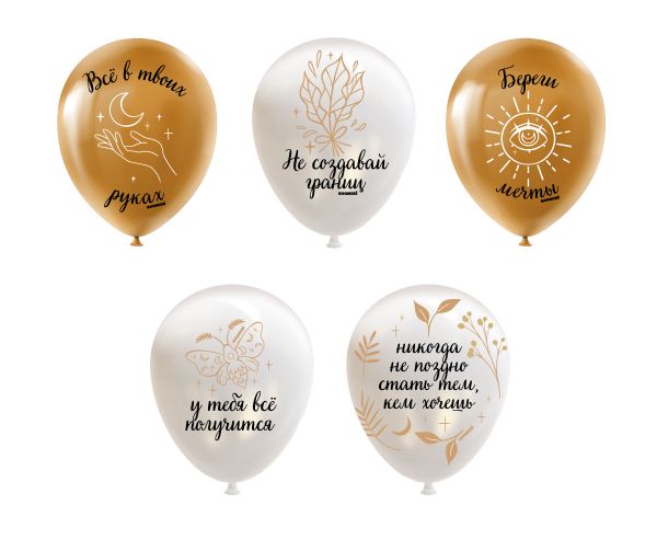 Набор воздушных шаров с рисунком 30 см, 5 шт, 02_мотивирующий, Boomzee BXVD-30