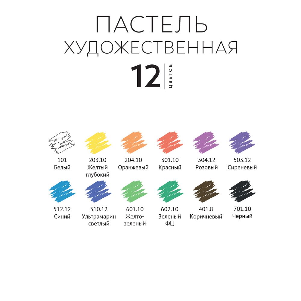 Пастель художественная 12 цв, Аква-колор