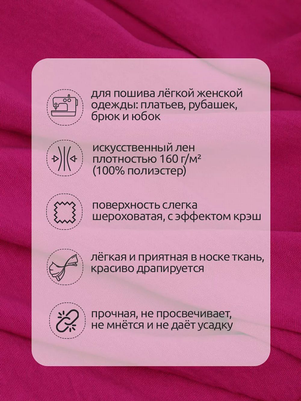 Лен Манго 160 г/м², 150 см / 3 метра, TBY.Mg.13.3, цв.фуксия